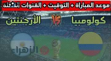 موعد مباراة الأرجنتين ضد كولومبيا في كأس العالم للشباب 2025 والقنوات الناقلة اليوم